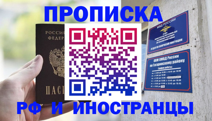временная регистрация в квартире в Балахне