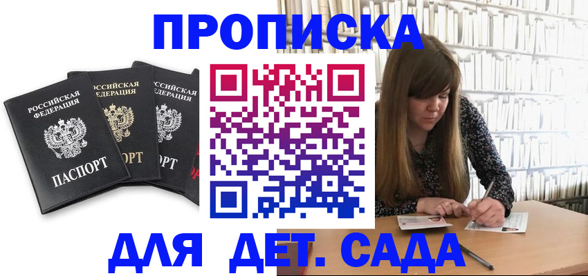 регистрация для дет. сада в Балахне